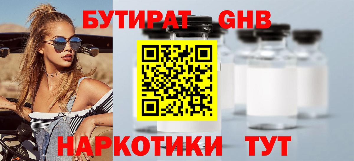 Бутират оксана Тверь