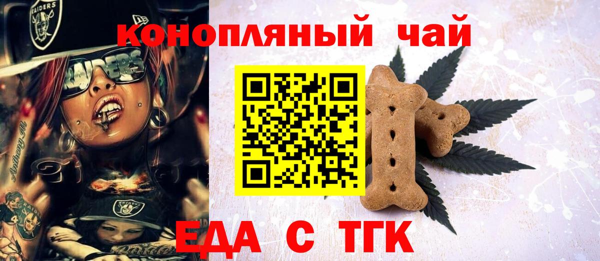 Еда ТГК марихуана  Вход с VPN  Тверь 