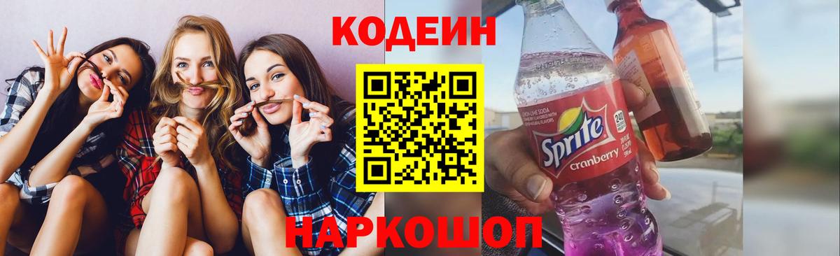 Кодеин напиток Lean (лин) Тверь