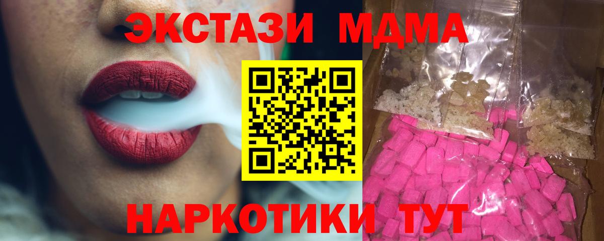MDMA кристаллы  МДМА  Тверь  Вход с VPN  MDMA Molly 