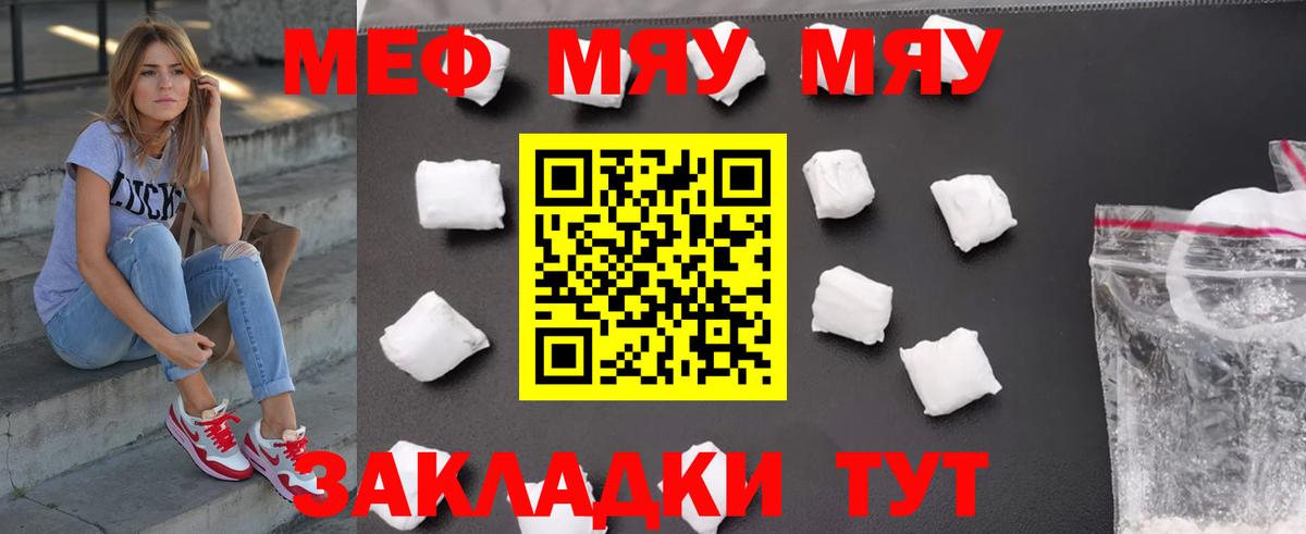 Меф  МЕФ мяу мяу  Вход с VPN  МЕФ мука  Тверь 